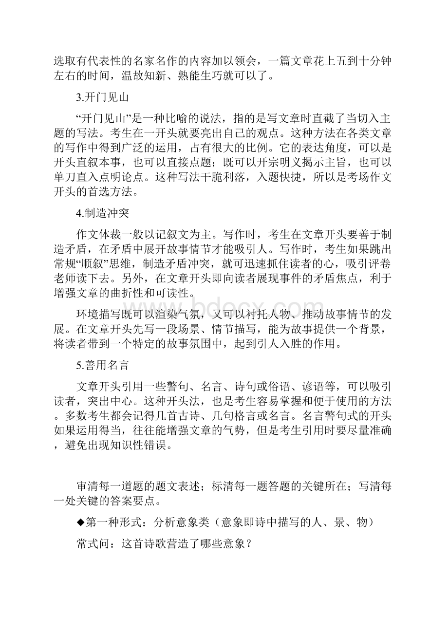 高考语文 满分答题技巧总结Word文件下载.docx_第2页