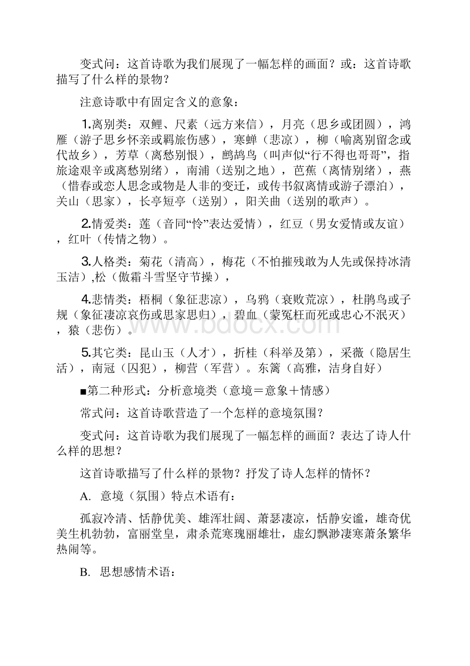 高考语文 满分答题技巧总结Word文件下载.docx_第3页