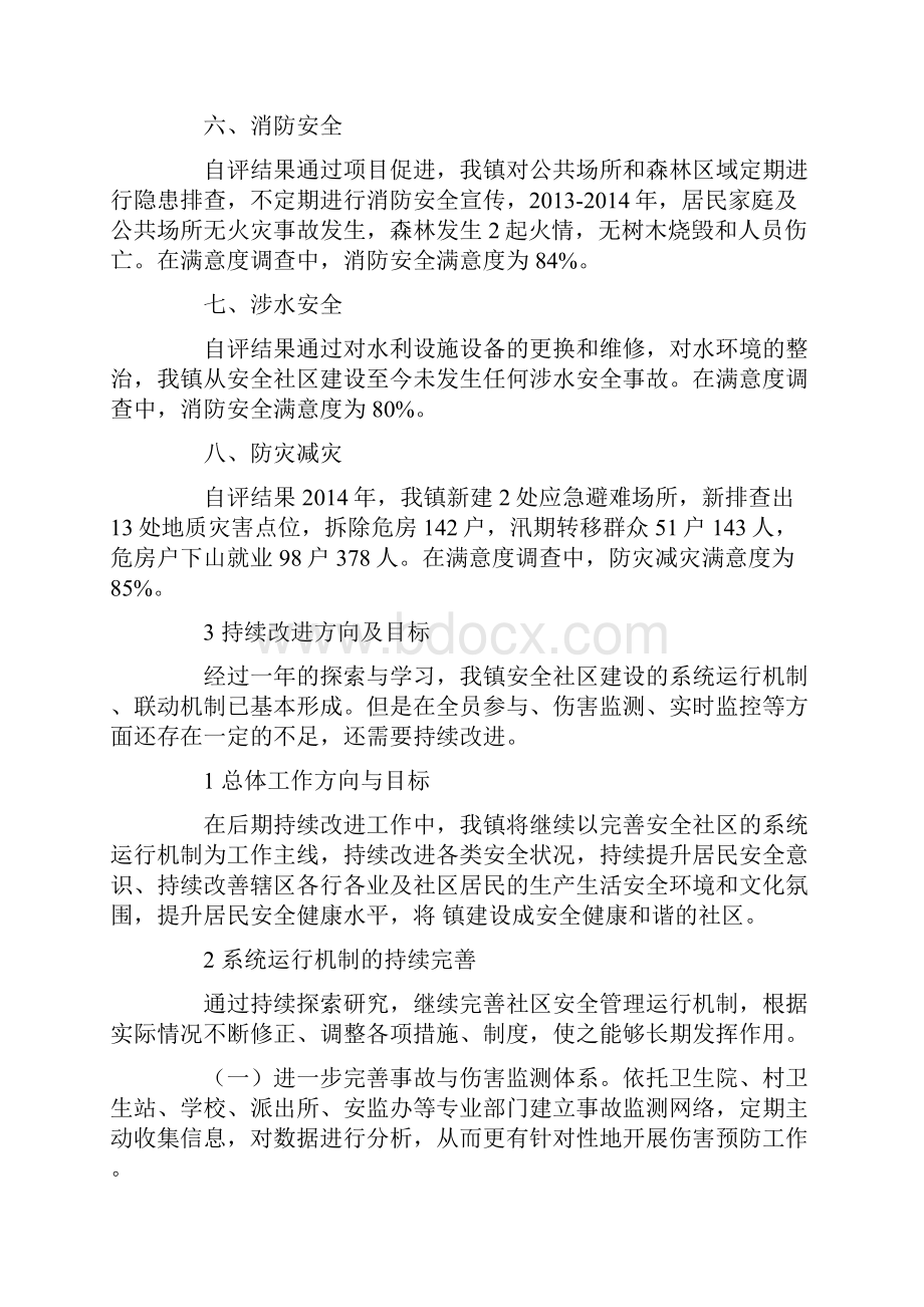 下一步工作改进方向docWord文件下载.docx_第2页