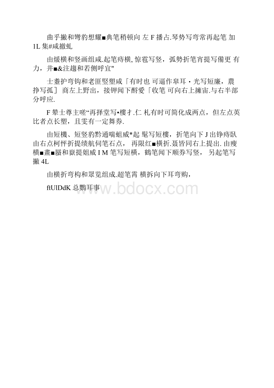 行书偏旁部首写法文档格式.docx_第2页