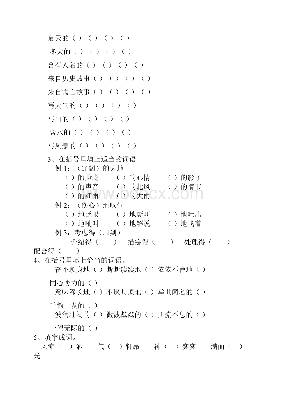 六年级语文毕业复习题三Word下载.docx_第3页