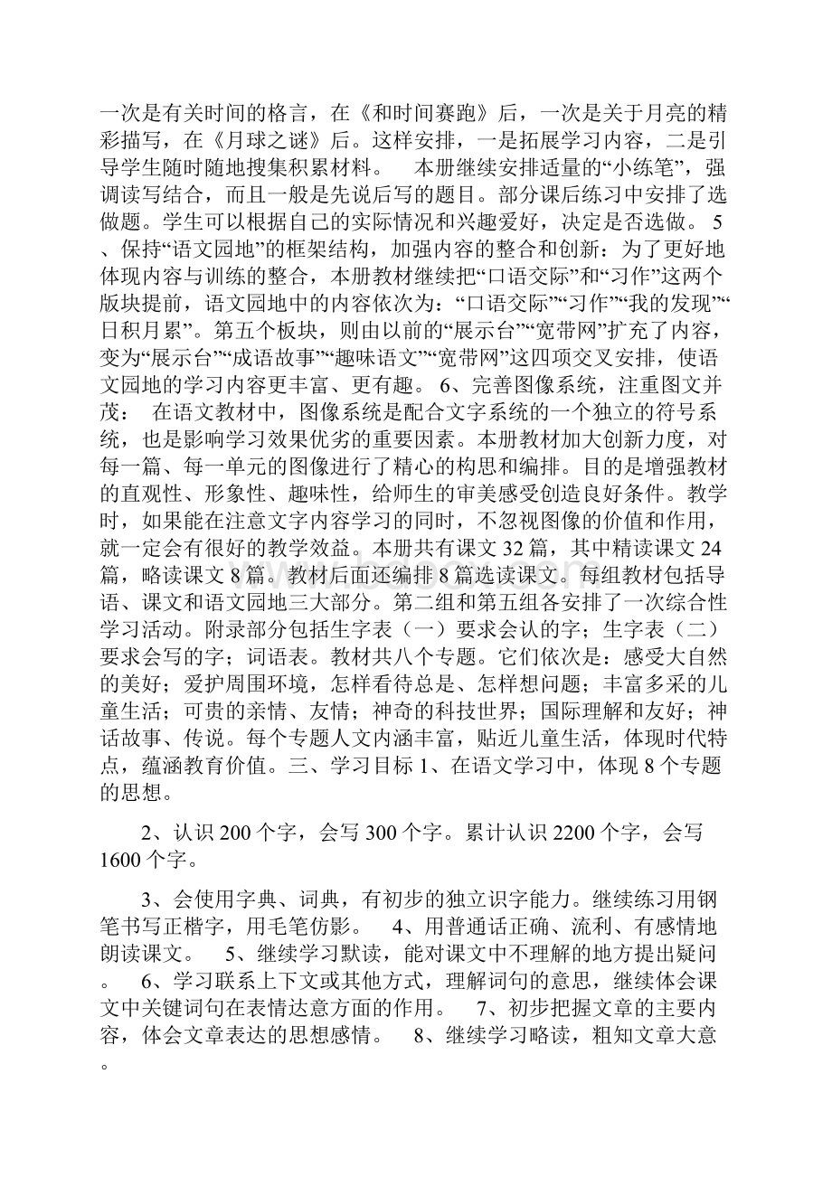 人教版小学语文三年级下册导学案全册.docx_第3页