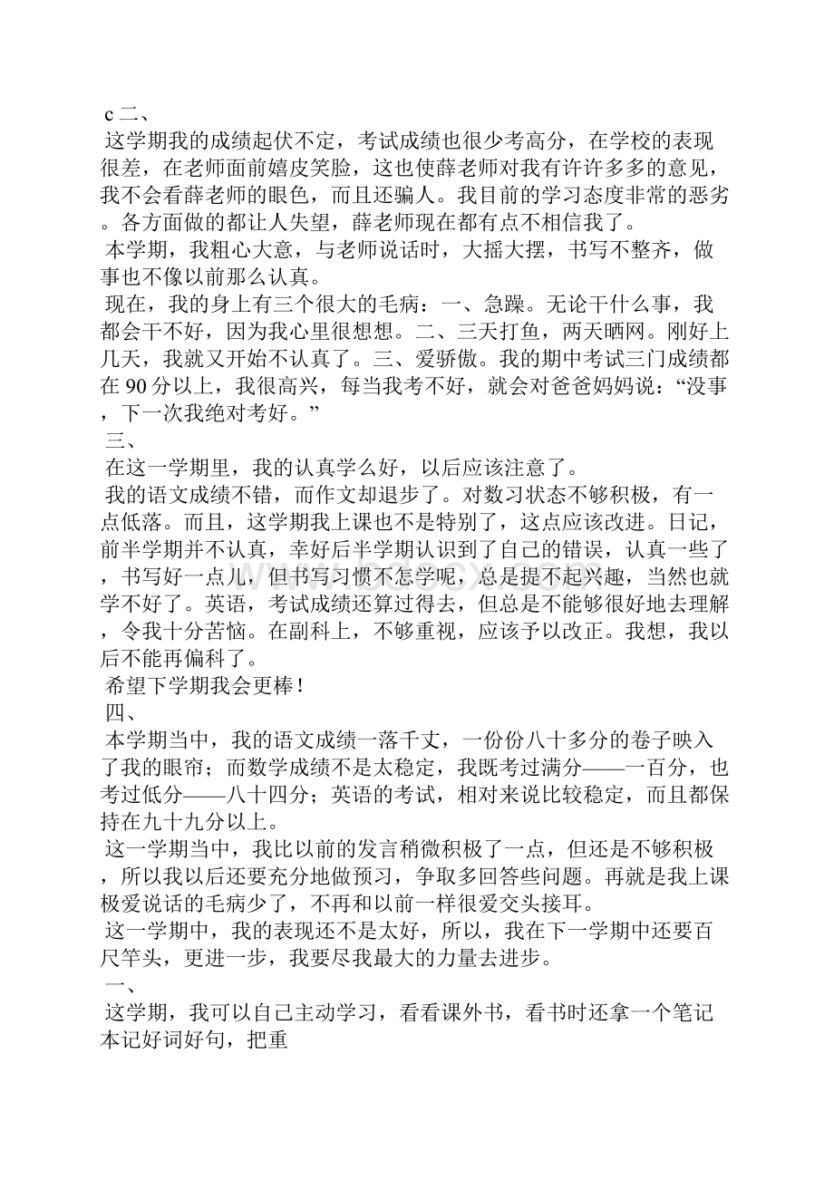 学生自我评语精选多篇Word格式文档下载.docx_第3页