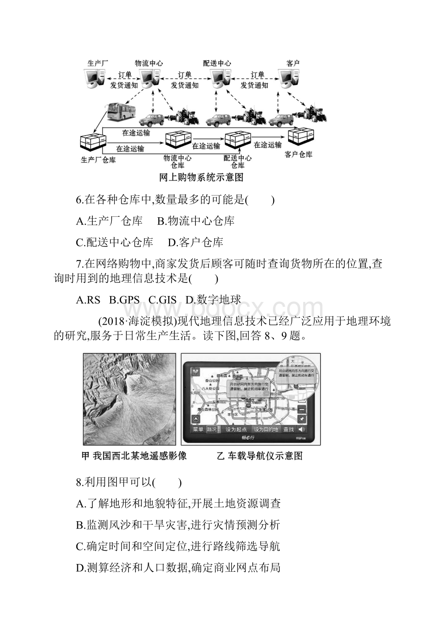 届高考地理总复习课时练习题25Word文件下载.docx_第3页