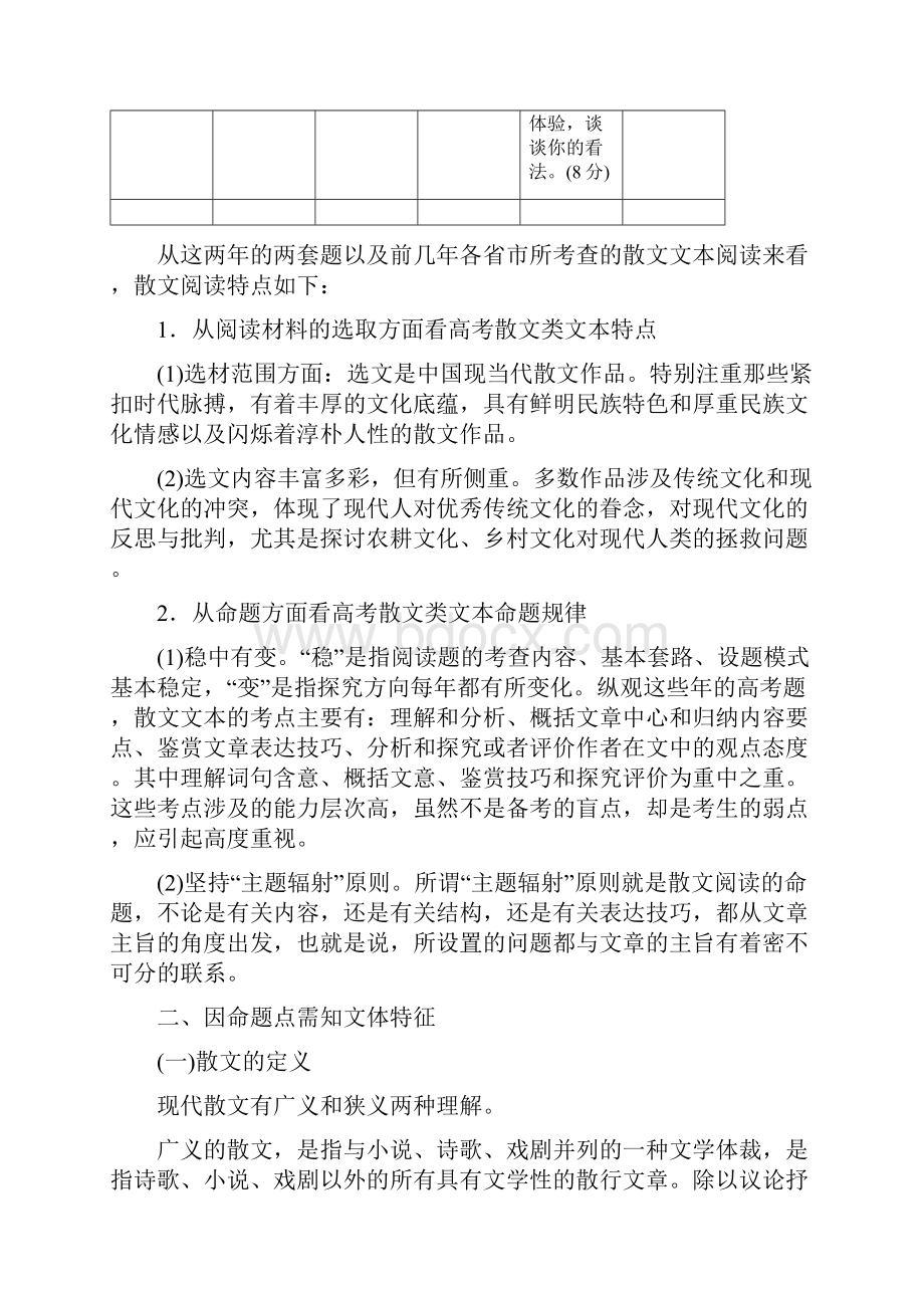 高考语文一轮复习专题2散文阅读文档格式.docx_第3页