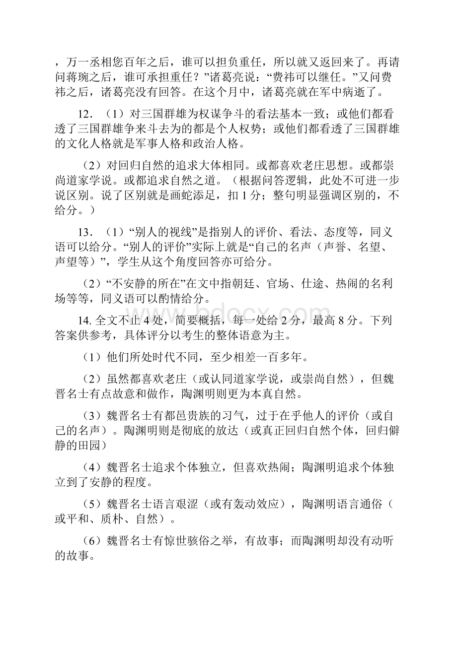 五月供题语文参考答案522.docx_第3页