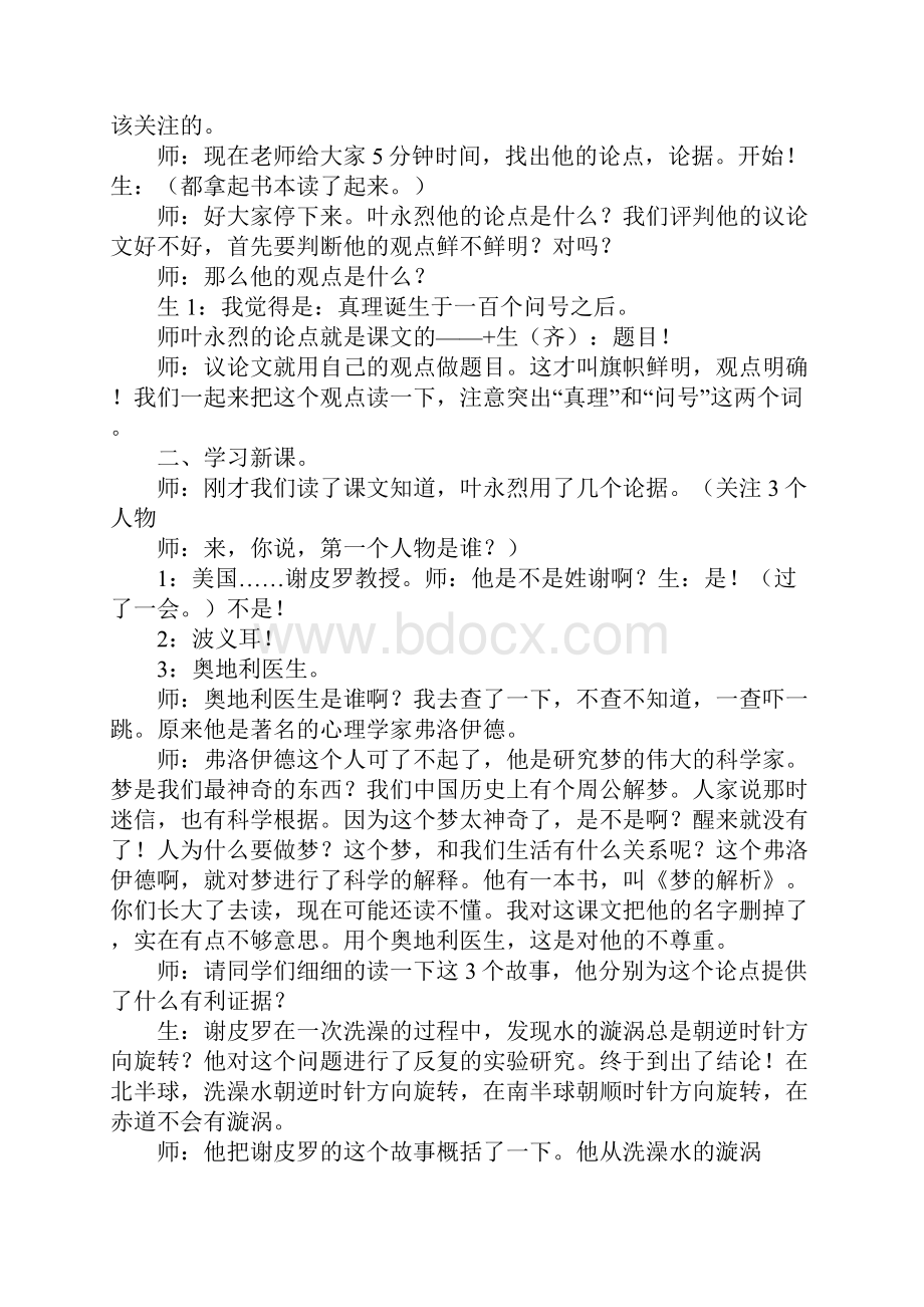 真理诞生于一百个问号之后教学设计.docx_第2页