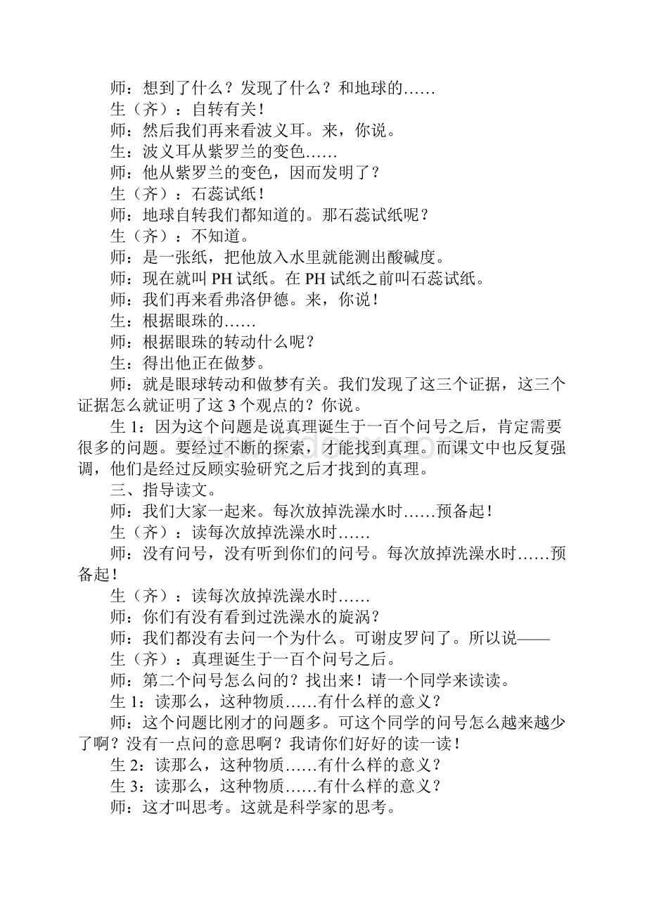 真理诞生于一百个问号之后教学设计.docx_第3页