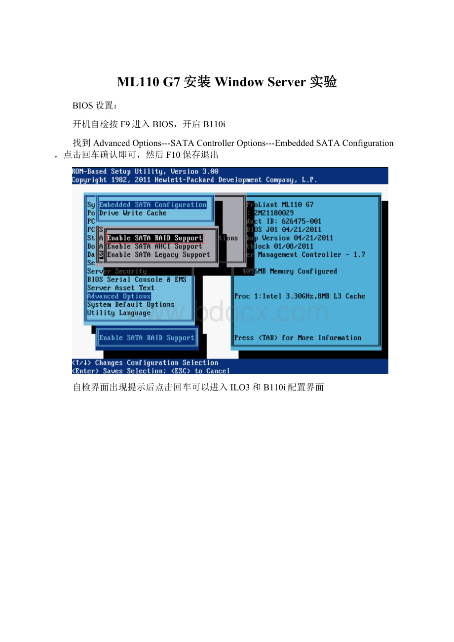 ML110 G7安装Window Server 实验.docx_第1页