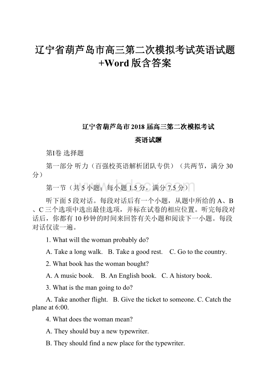 辽宁省葫芦岛市高三第二次模拟考试英语试题+Word版含答案Word文档格式.docx