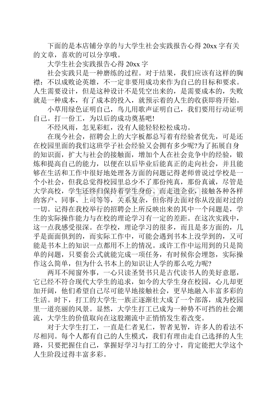 大学生社会实践报告心得字.docx_第2页