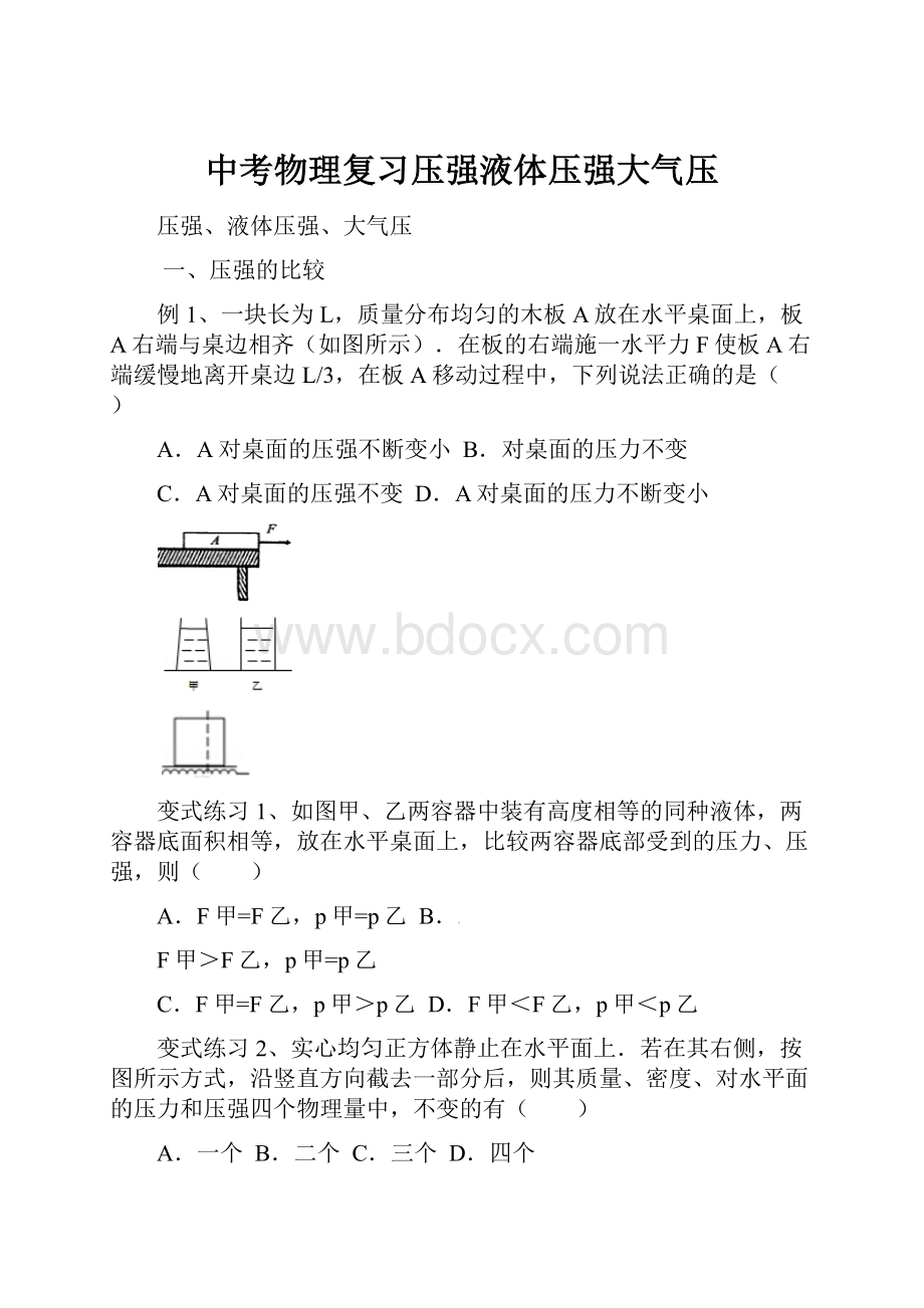 中考物理复习压强液体压强大气压Word格式.docx