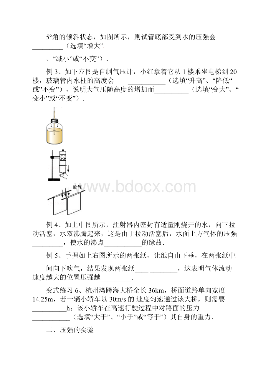 中考物理复习压强液体压强大气压.docx_第3页