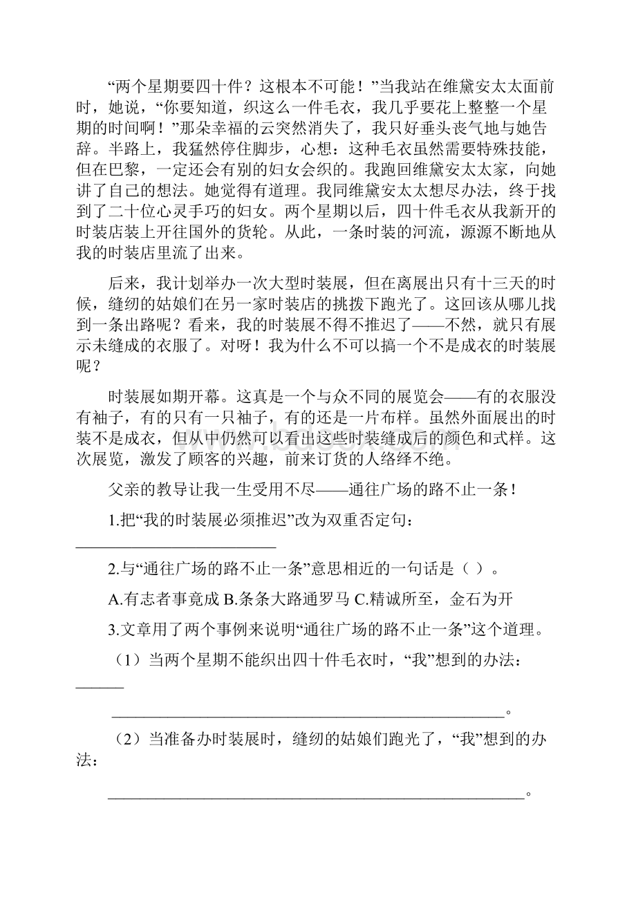 部编版语文三年级上册课外阅读含答案.docx_第2页