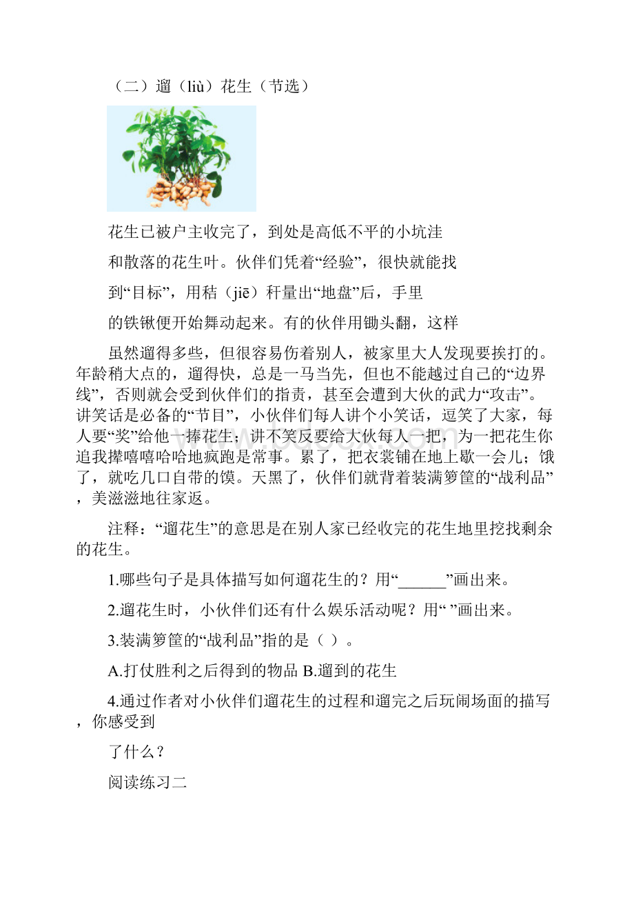 部编版语文三年级上册课外阅读含答案.docx_第3页