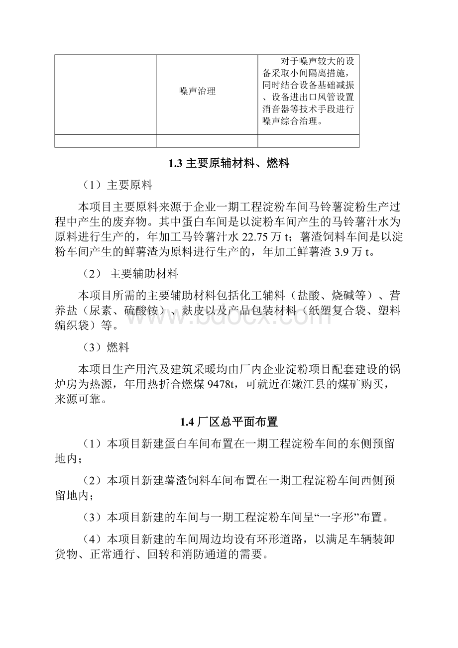 马铃薯淀粉加工废弃物资源化综合利用项目Word格式文档下载.docx_第3页