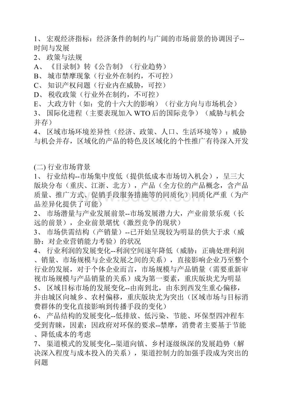 XX摩托车生产企业经营及推广运营项目商业计划书.docx_第3页