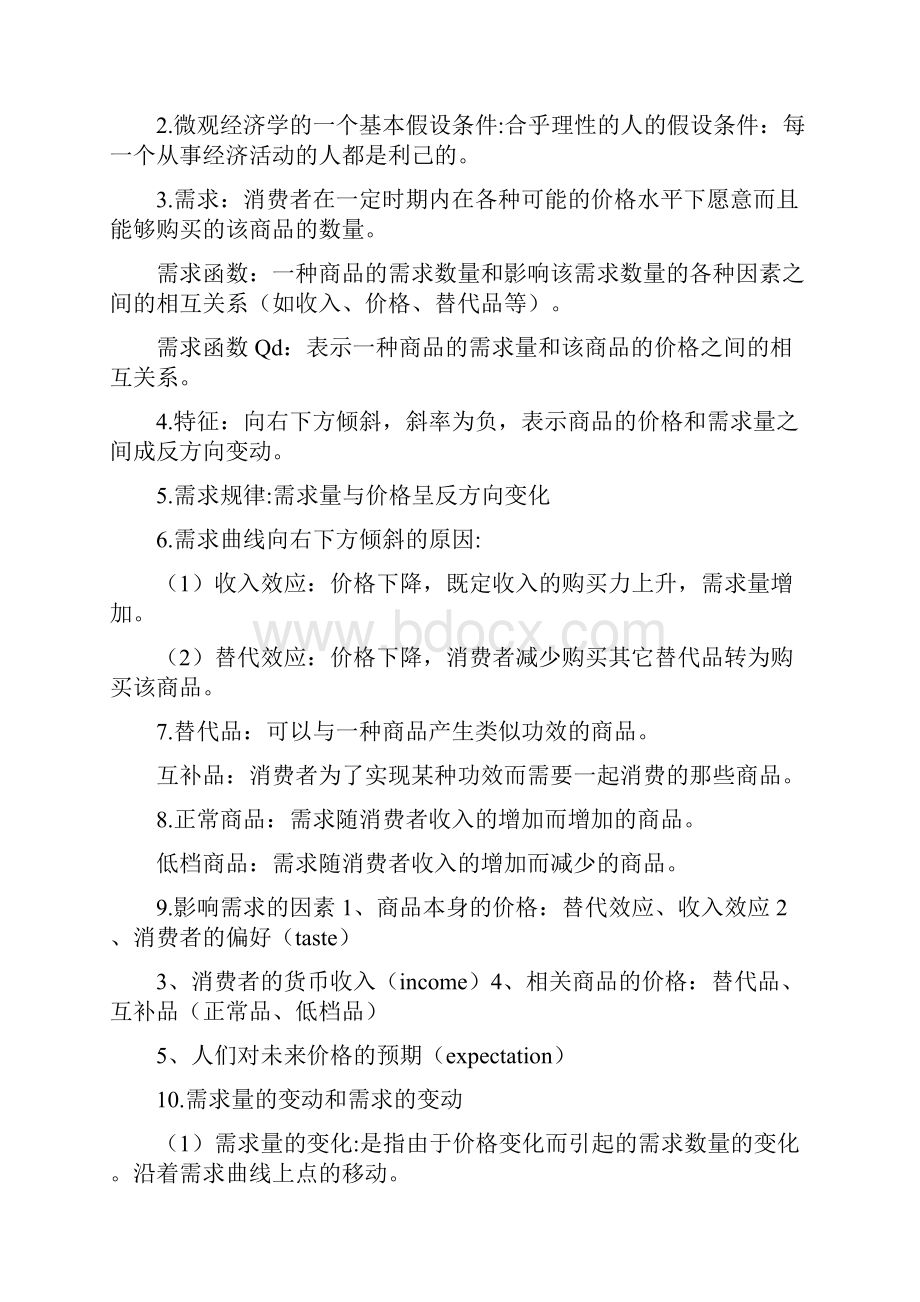 微观经济学计算公式.docx_第3页