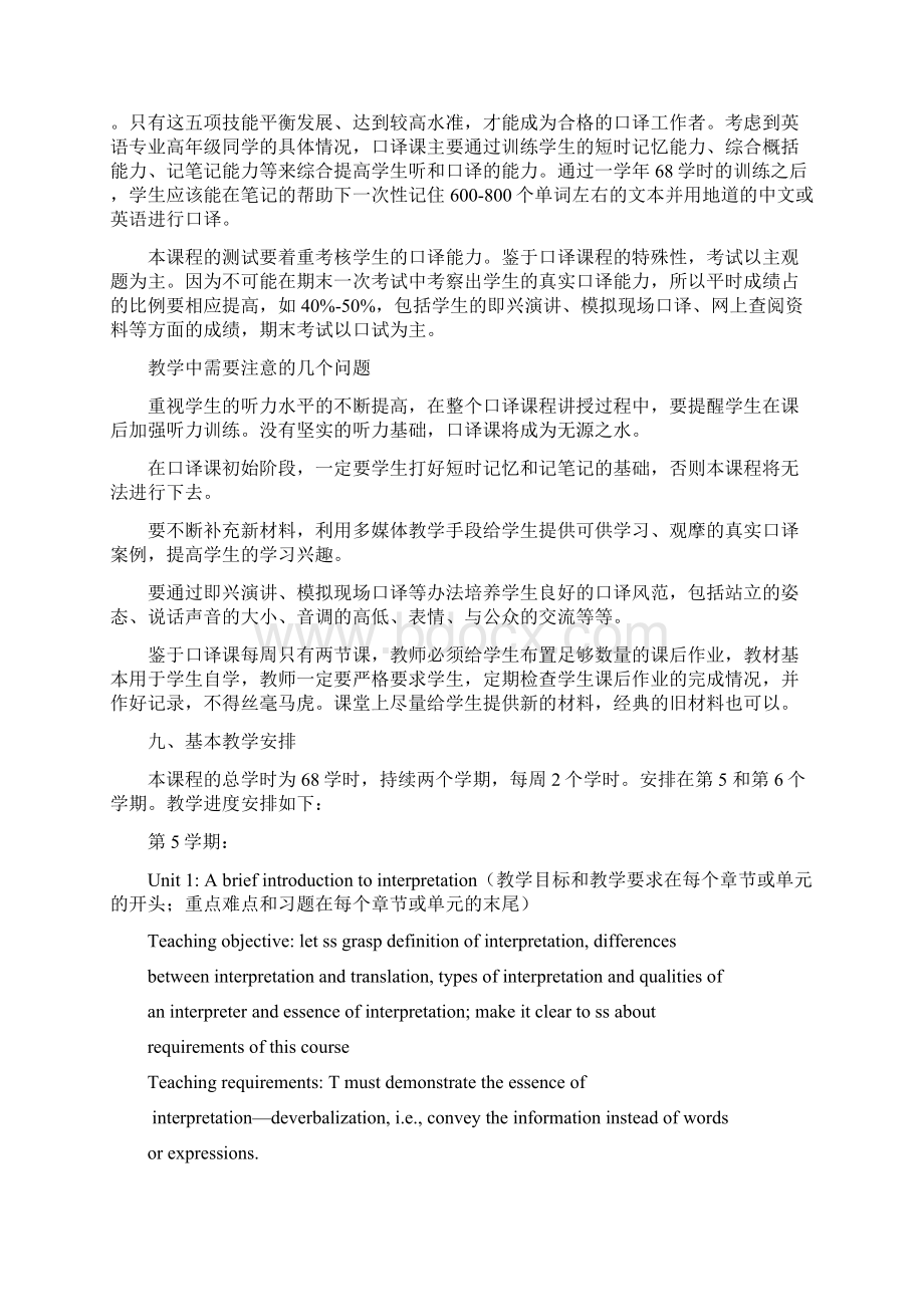 《英语口译》课程教学大纲三号加黑.docx_第2页