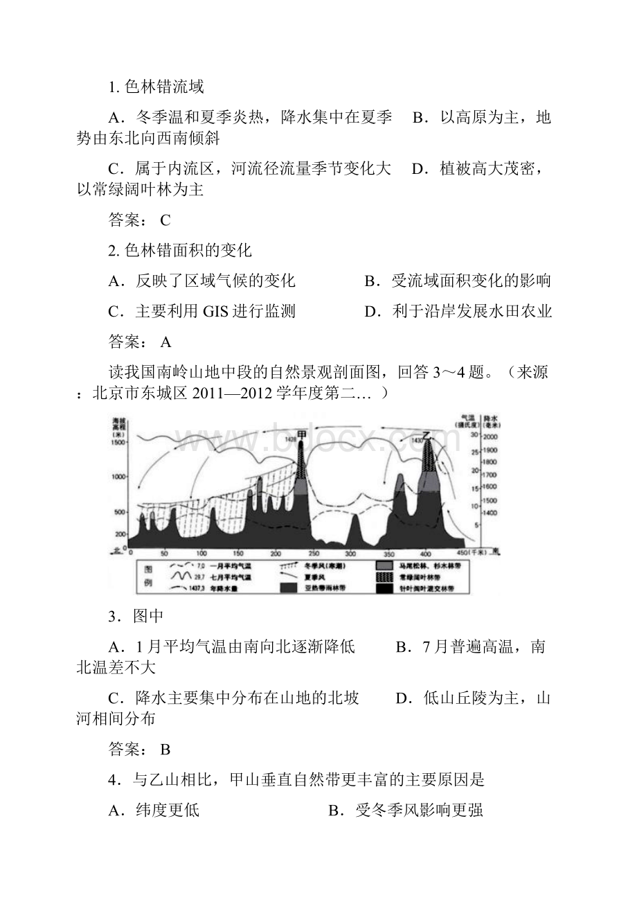 平遥中学高考全真模拟文科综合试题.docx_第2页