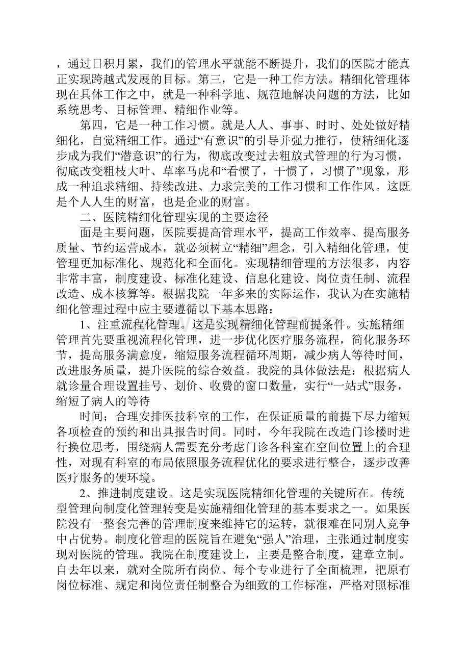 医院精细化服务建设心得体会.docx_第2页