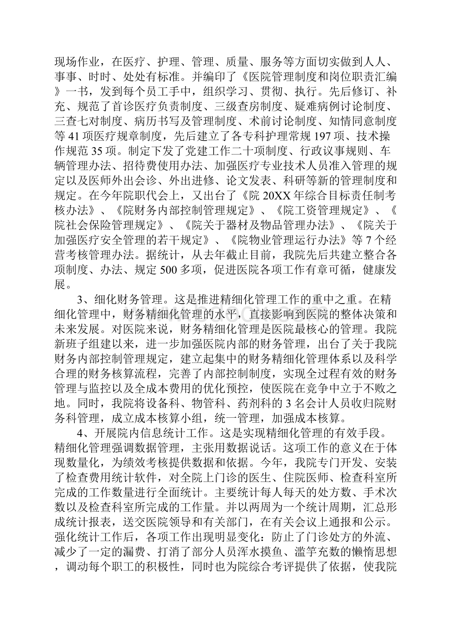 医院精细化服务建设心得体会.docx_第3页