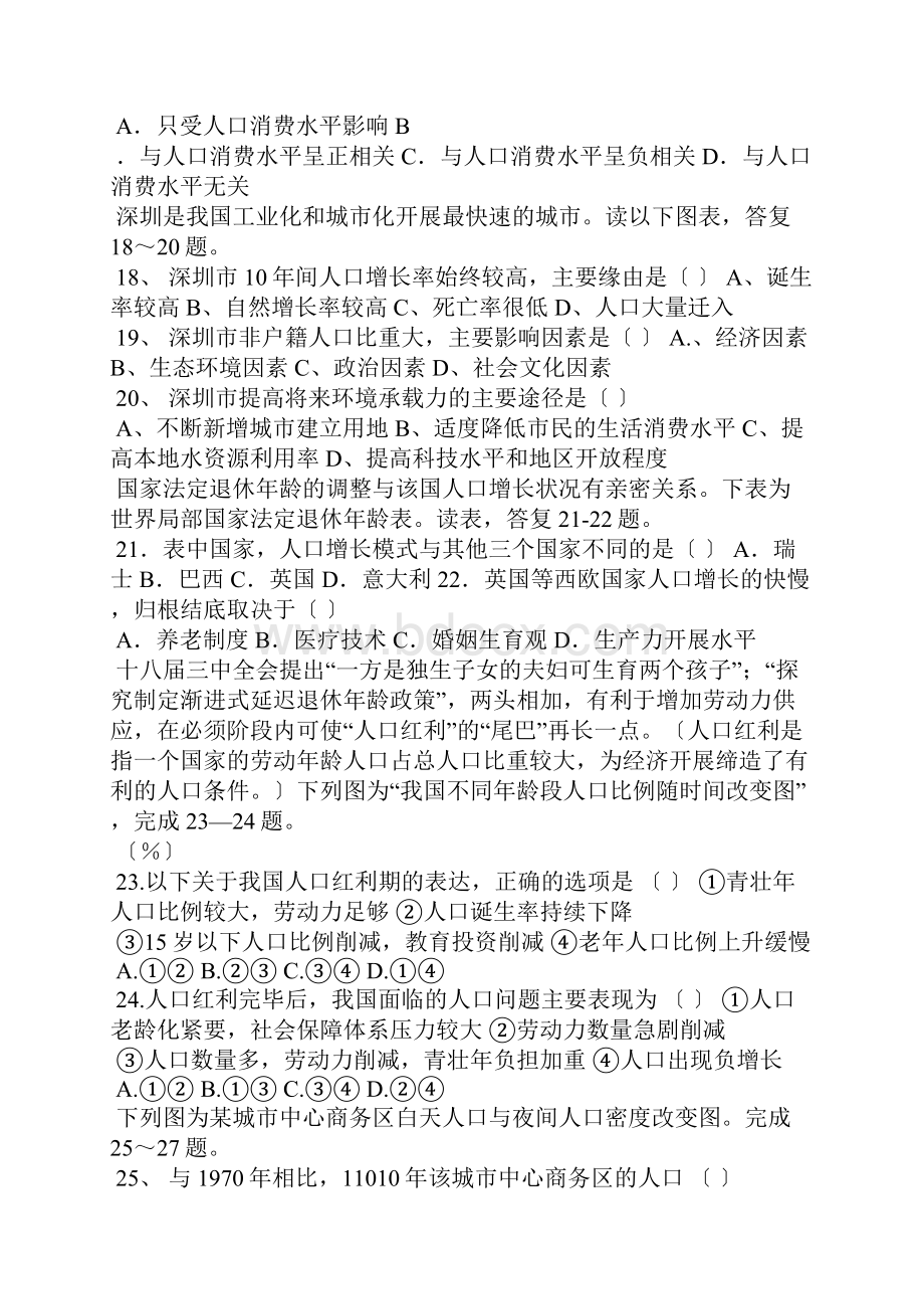 下列关于我国人口红利期.docx_第3页