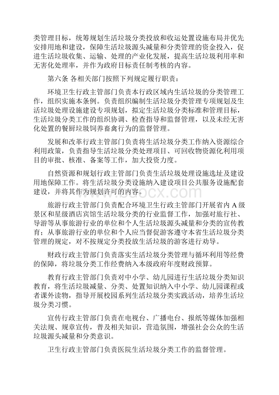 海南省生活垃圾分类管理条例征求意见稿.docx_第2页