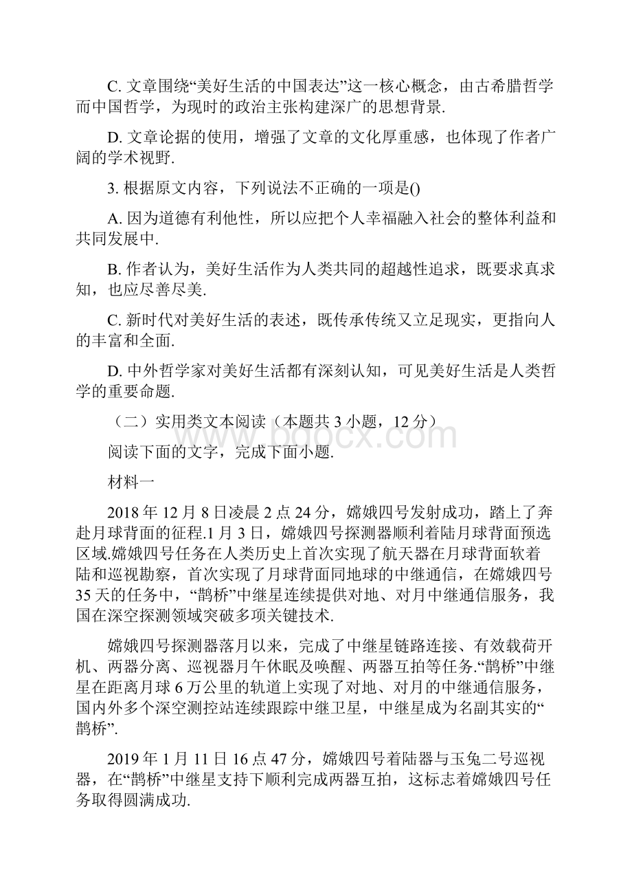 全真模拟高考语文模拟卷含答案.docx_第3页