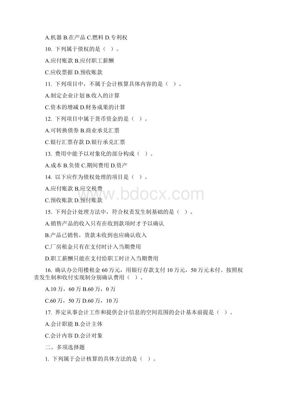 浙江会计从业资格考试《会计基础》试题练习.docx_第2页