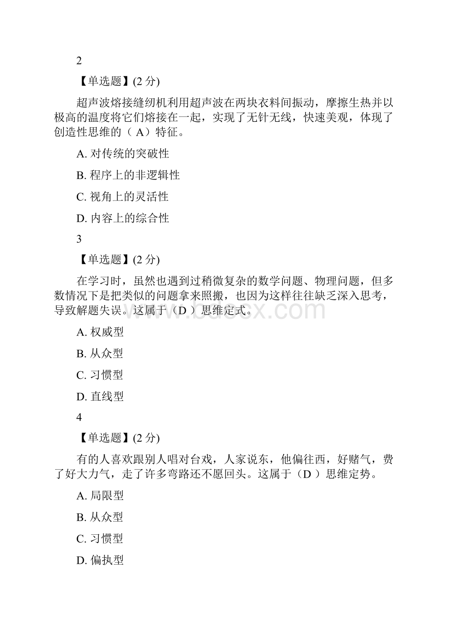 智慧树创造性思维与创新方法答案智慧树答案Word文档格式.docx_第3页