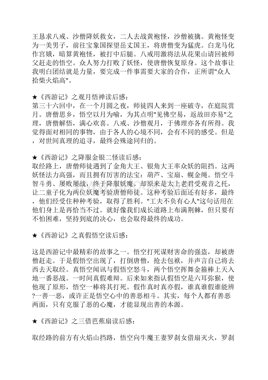 西游记分回概括Word格式文档下载.docx_第3页