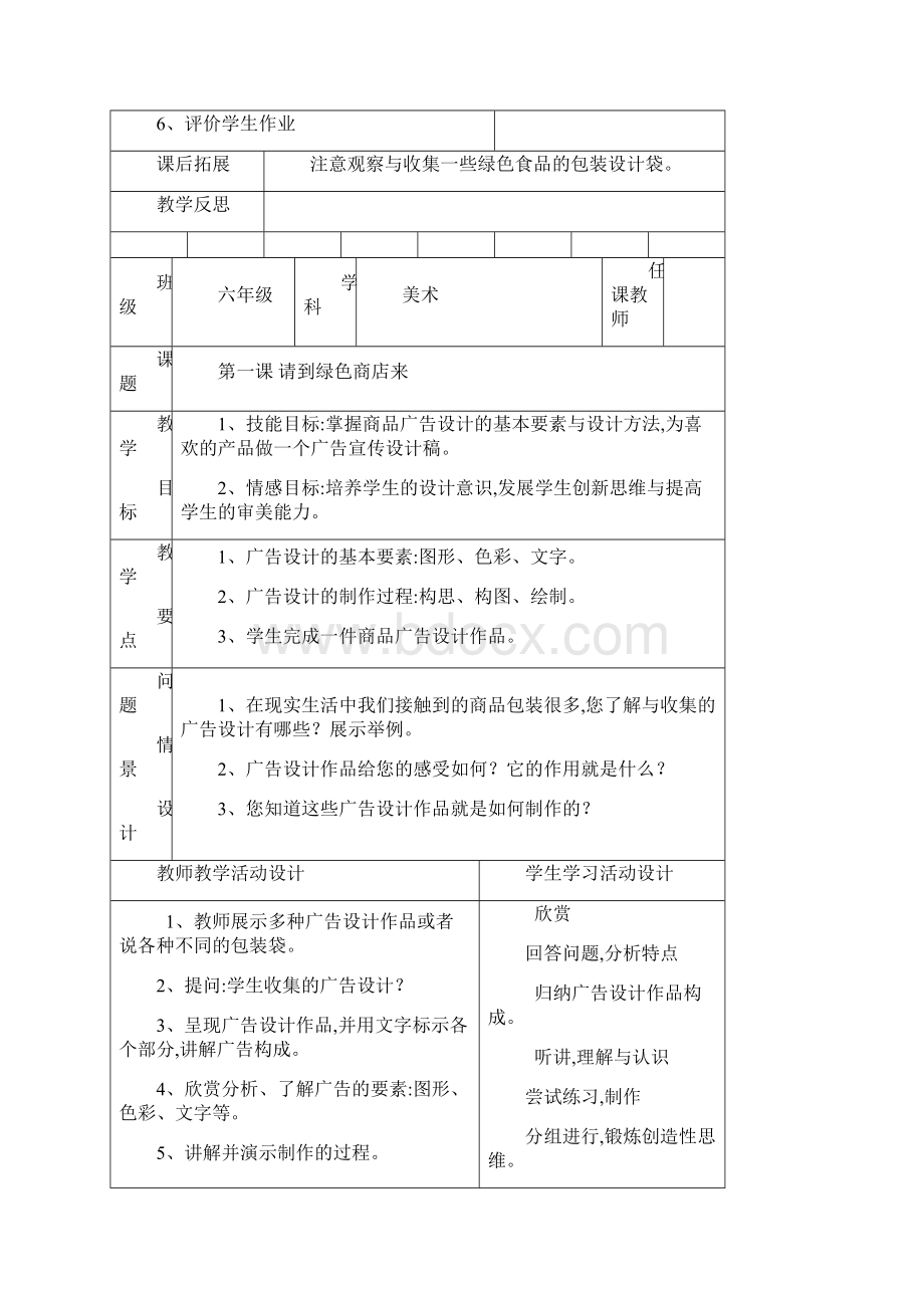 湖南美术出版社六年级下册美术教案.docx_第2页