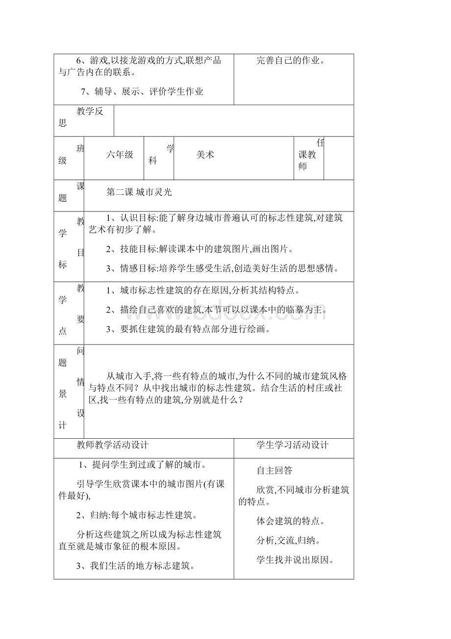 湖南美术出版社六年级下册美术教案.docx_第3页