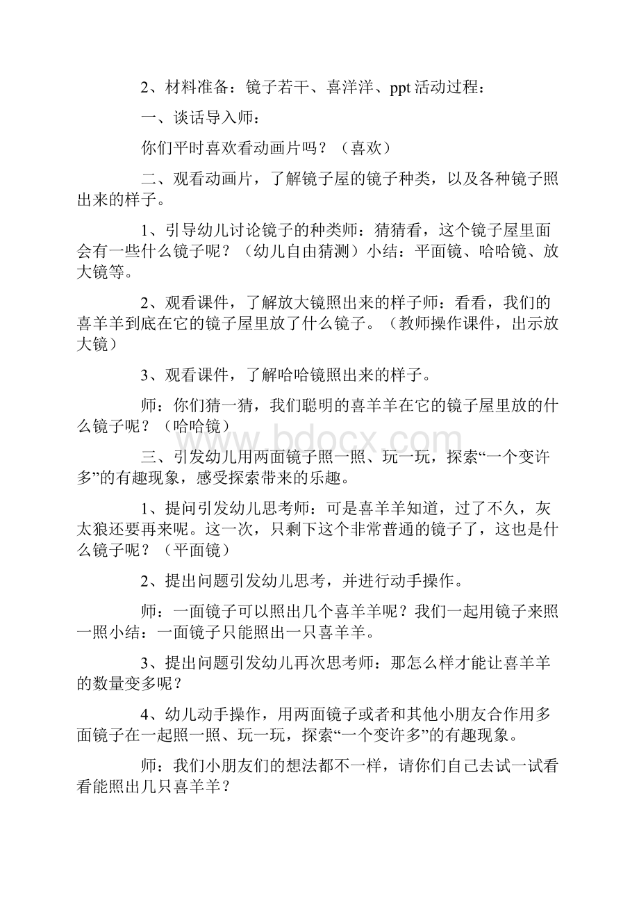 中班科学活动教案镜子8篇.docx_第3页