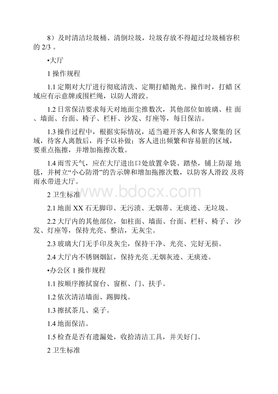 办公大楼保洁服务方案.docx_第2页