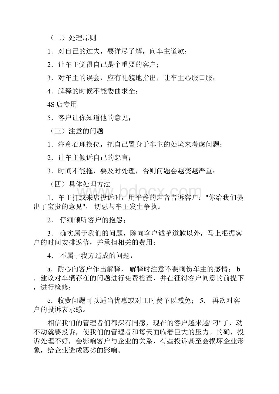 汽车4S店客户投诉处理流程图文档格式.docx_第2页