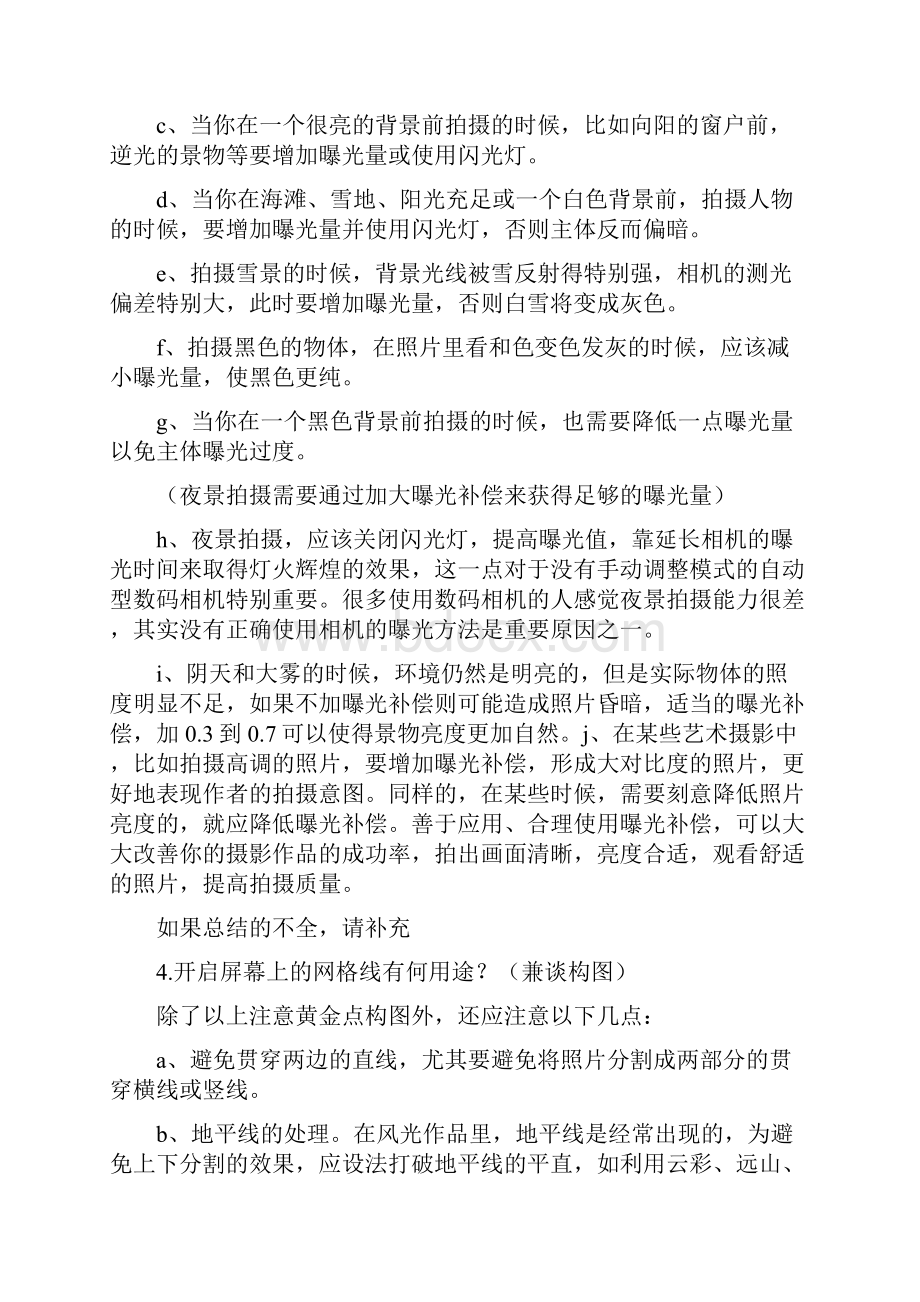 手动曝光补偿一般用在哪些情况下Word格式.docx_第2页