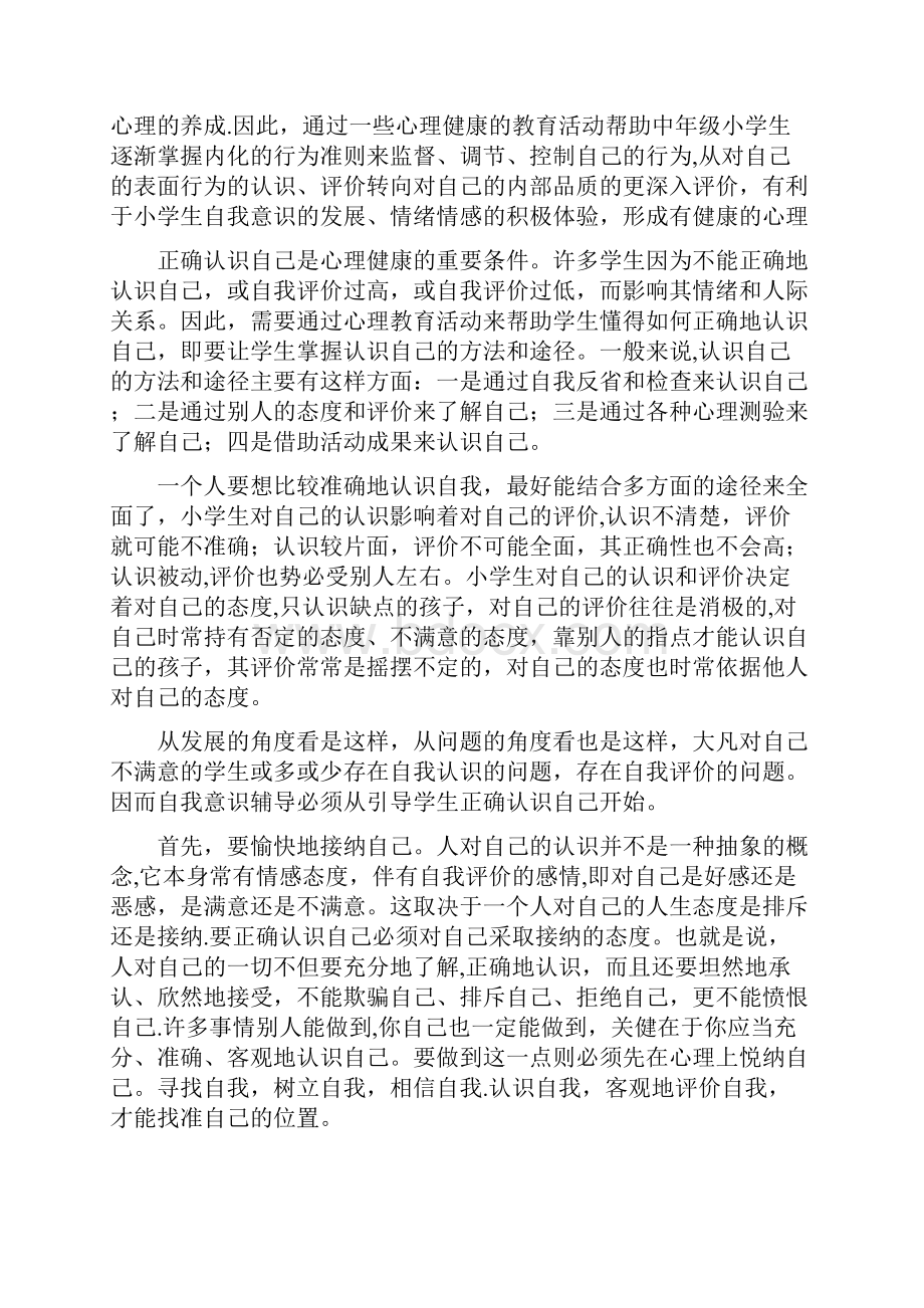 健康C证面试题目及答案.docx_第3页