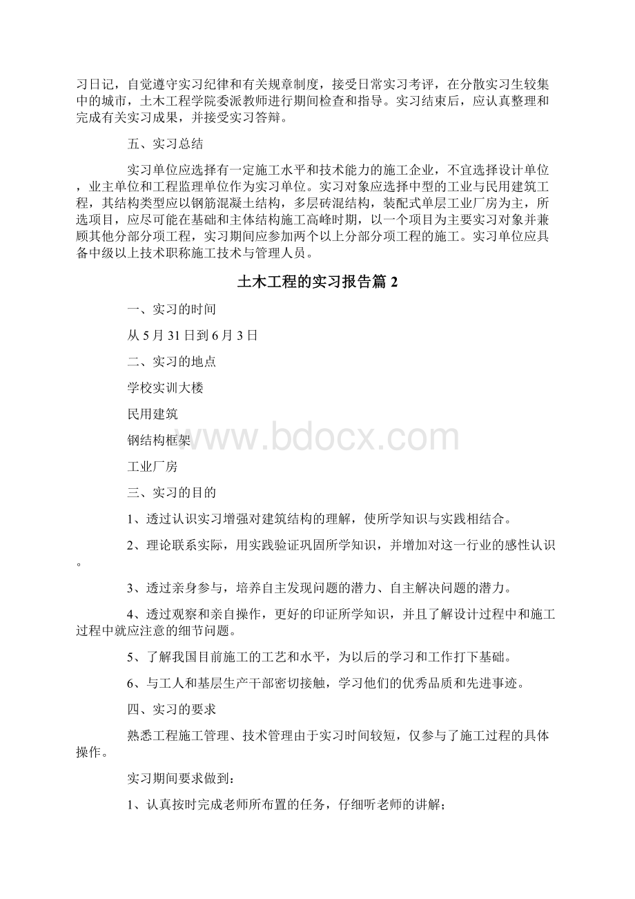 有关土木工程的实习报告四篇.docx_第3页