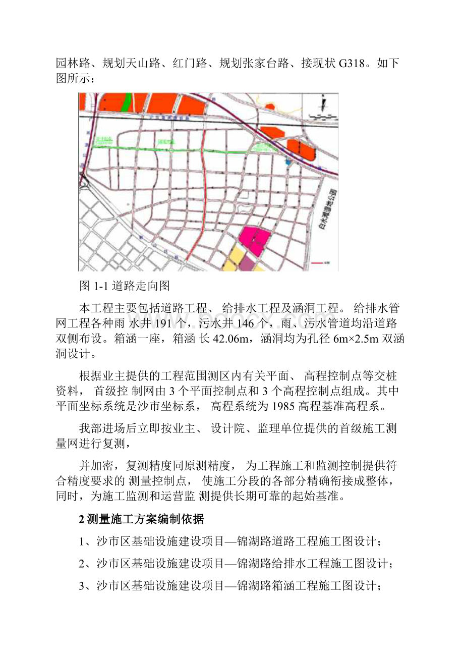 市政道路工程测量方案Word文档格式.docx_第2页