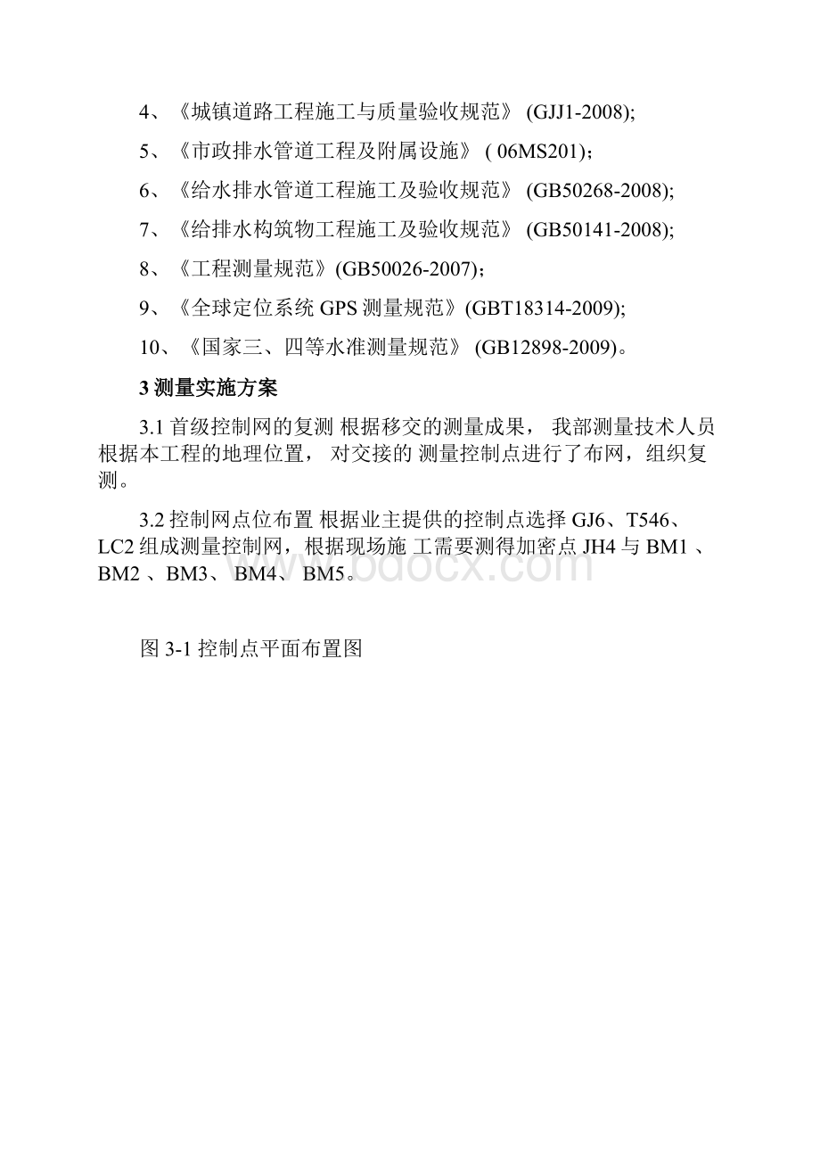 市政道路工程测量方案.docx_第3页