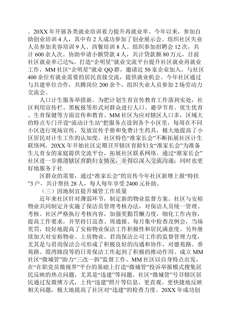 社区社工工作总结.docx_第3页