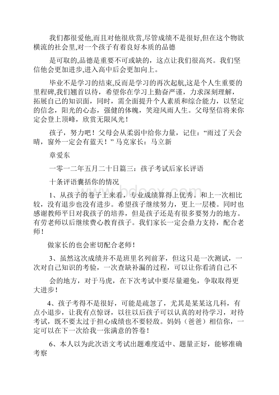 评语大全之初四家长评语.docx_第2页