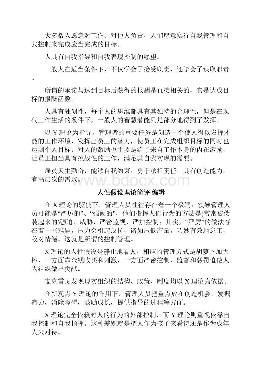 麦克雷戈人性假设XY理论.docx_第2页