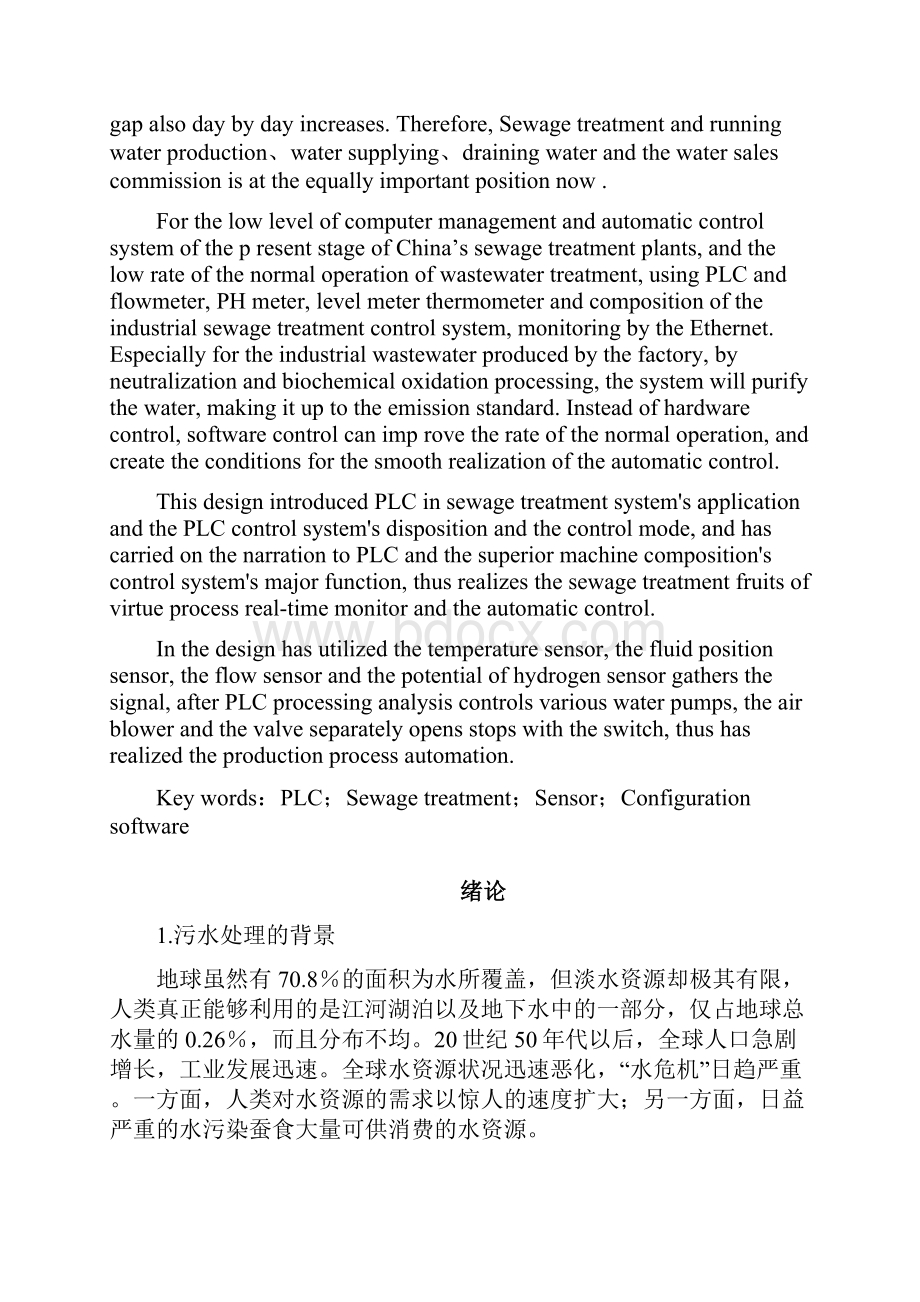 PLC控制的中水回用处理系统设计方案.docx_第2页