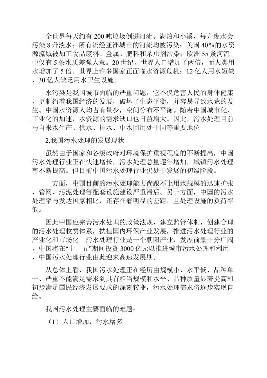 PLC控制的中水回用处理系统设计方案.docx_第3页