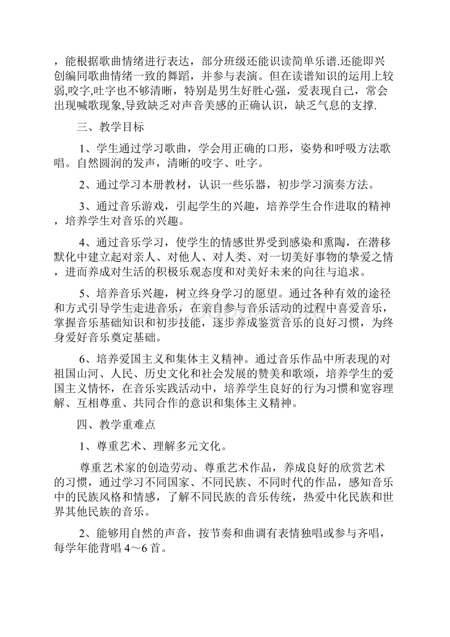 人音版二年级下册音乐教学计划有学情分析.docx_第2页