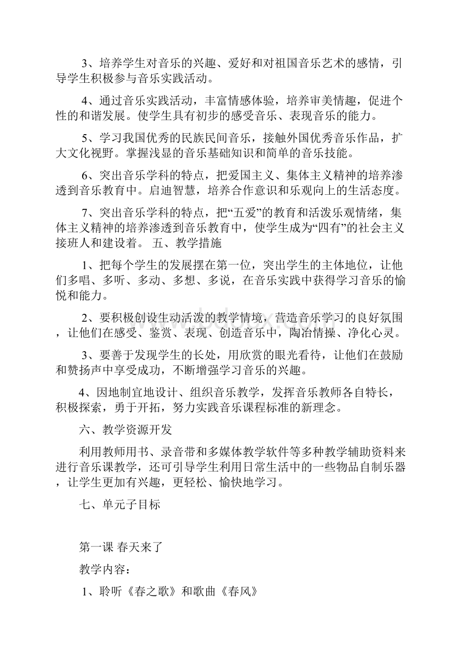 人音版二年级下册音乐教学计划有学情分析.docx_第3页