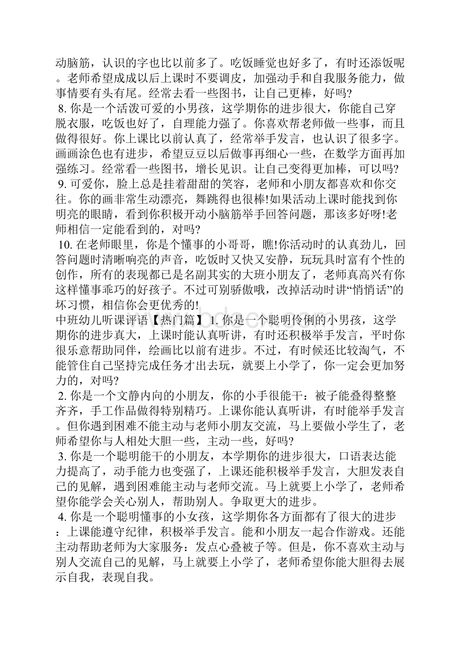 中班幼儿听课评语学生评语.docx_第2页